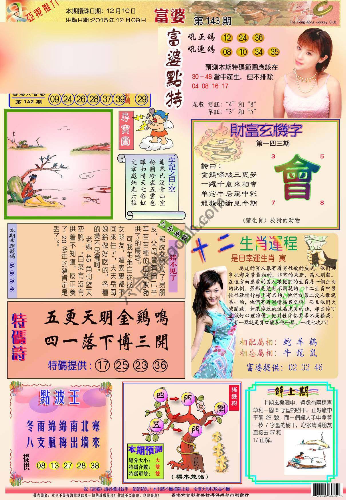 富婆翡翠秘籍图