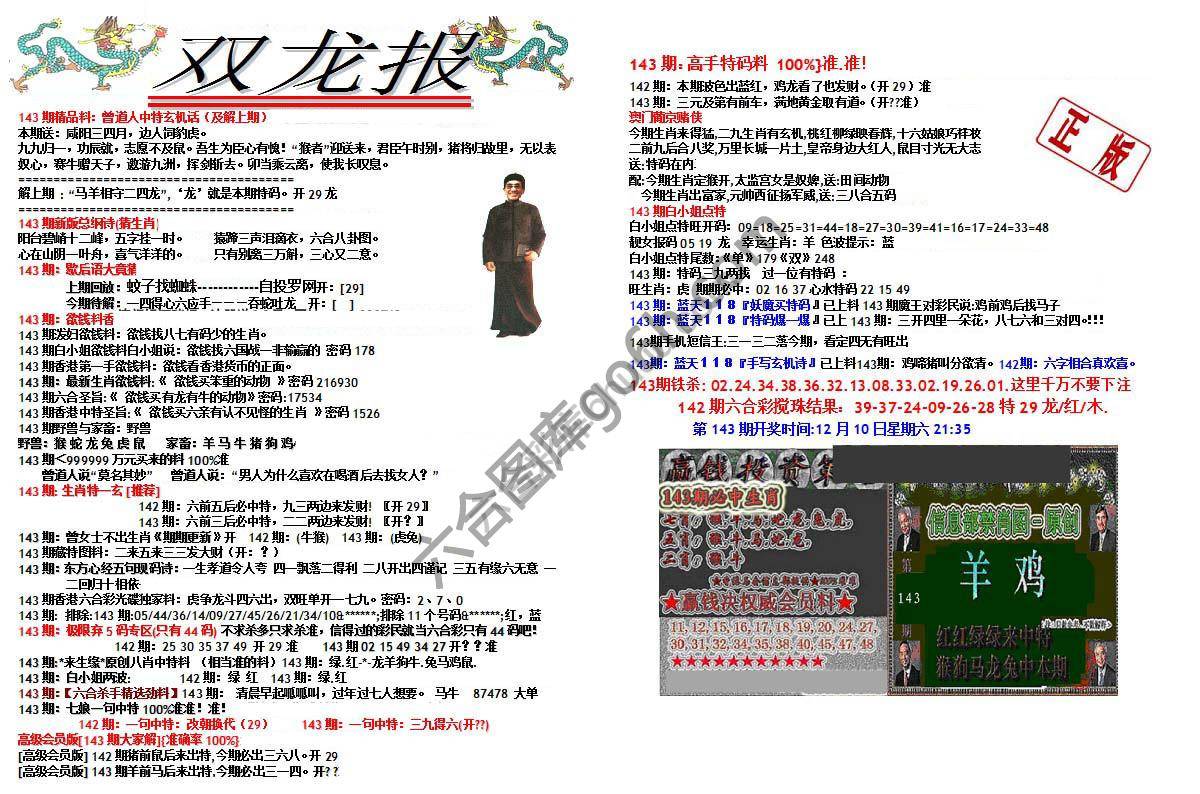 双龙报