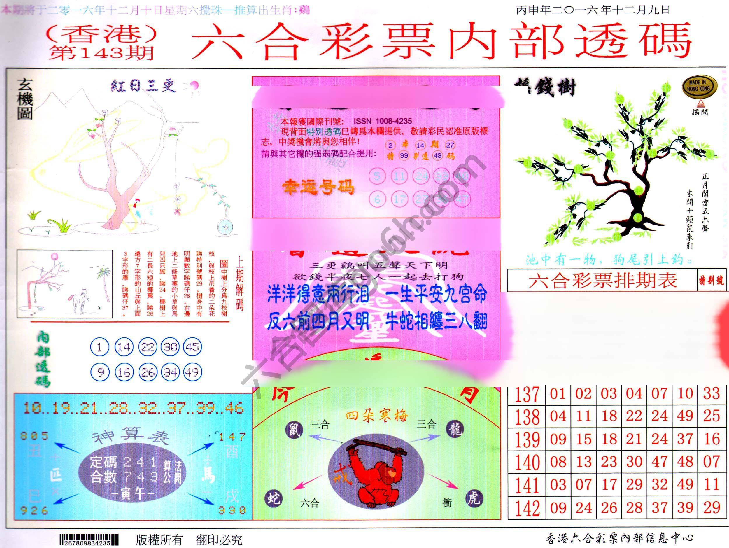 六合内部透码