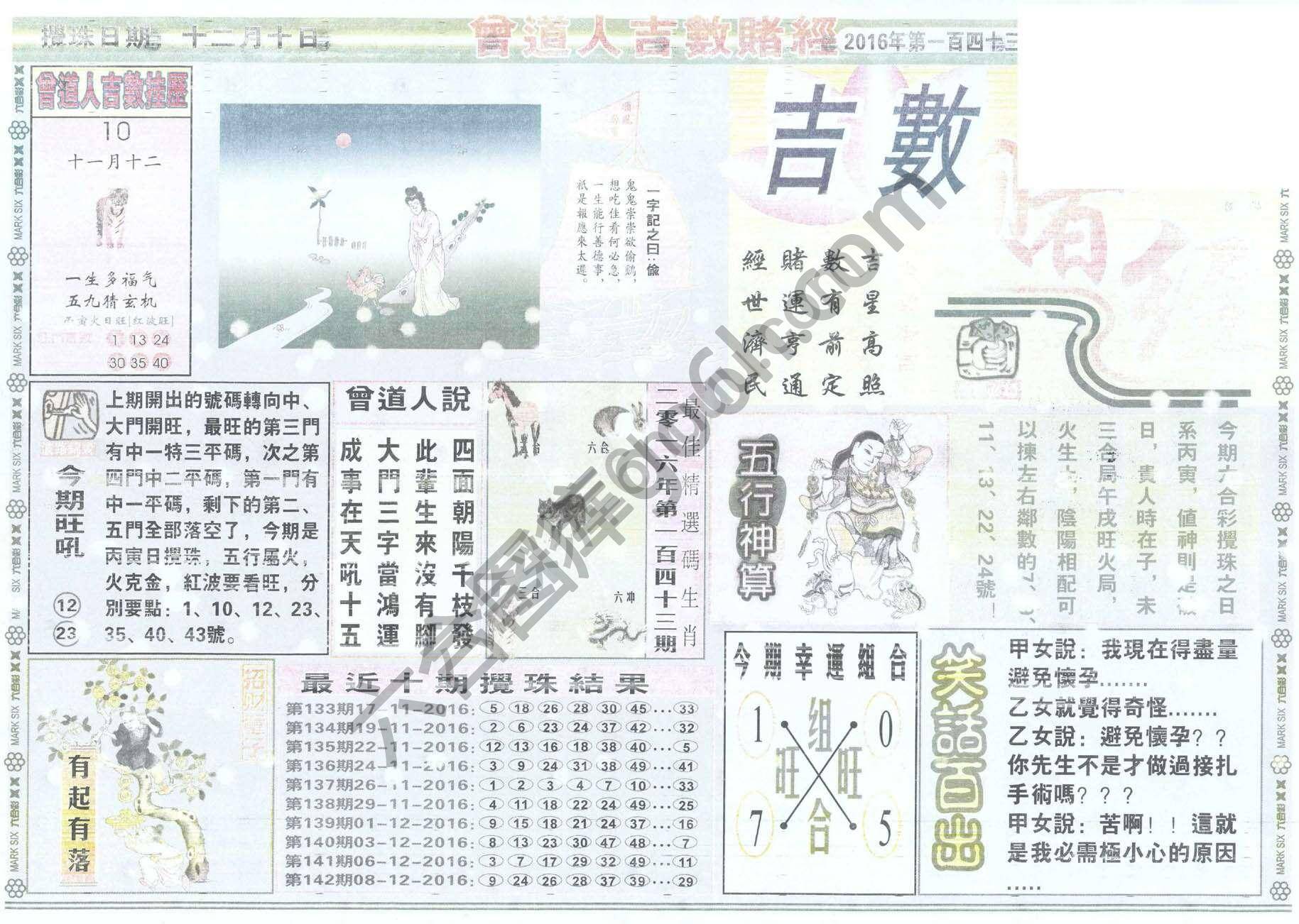 曾道人吉数赌经