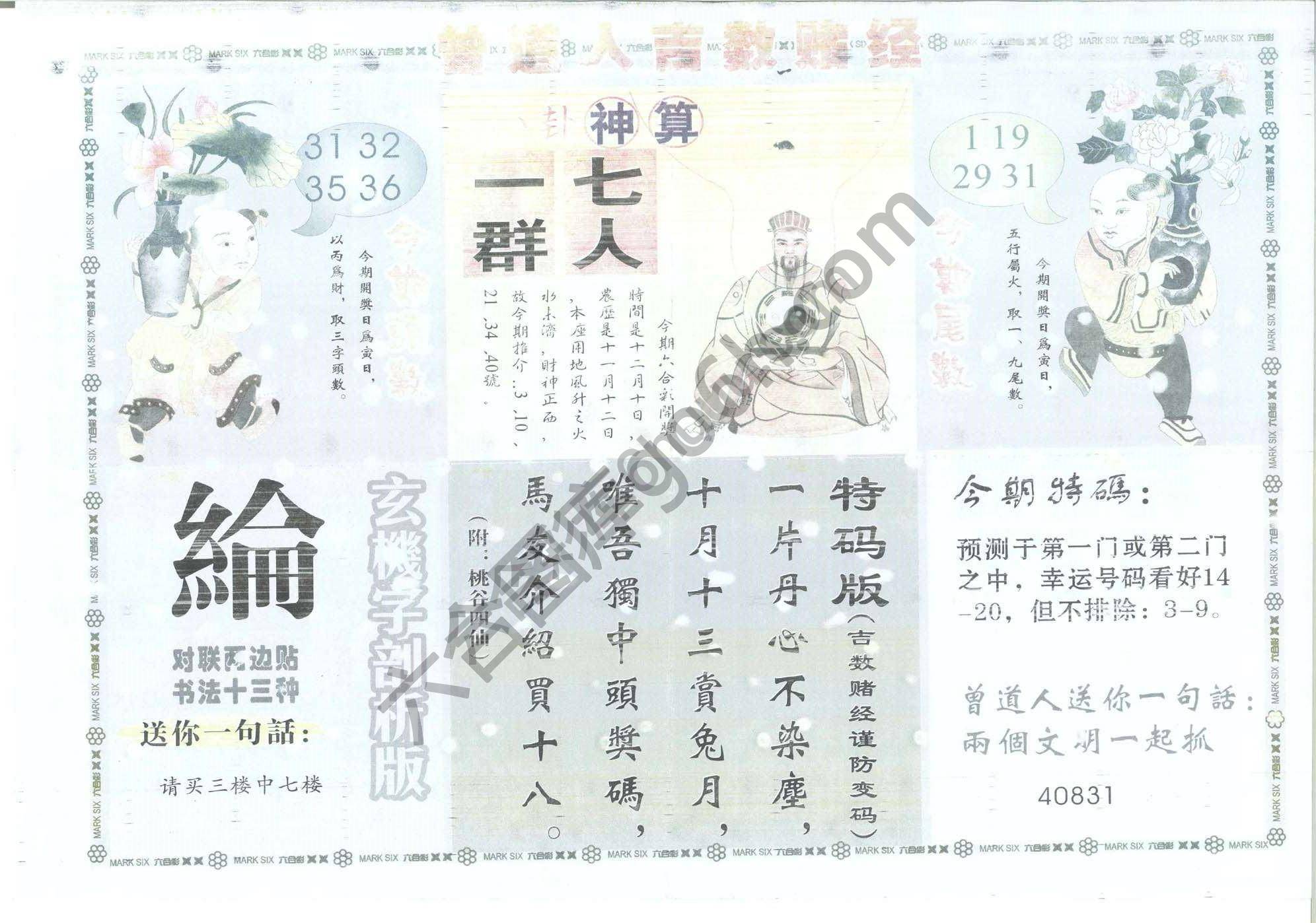 曾道人吉数赌经