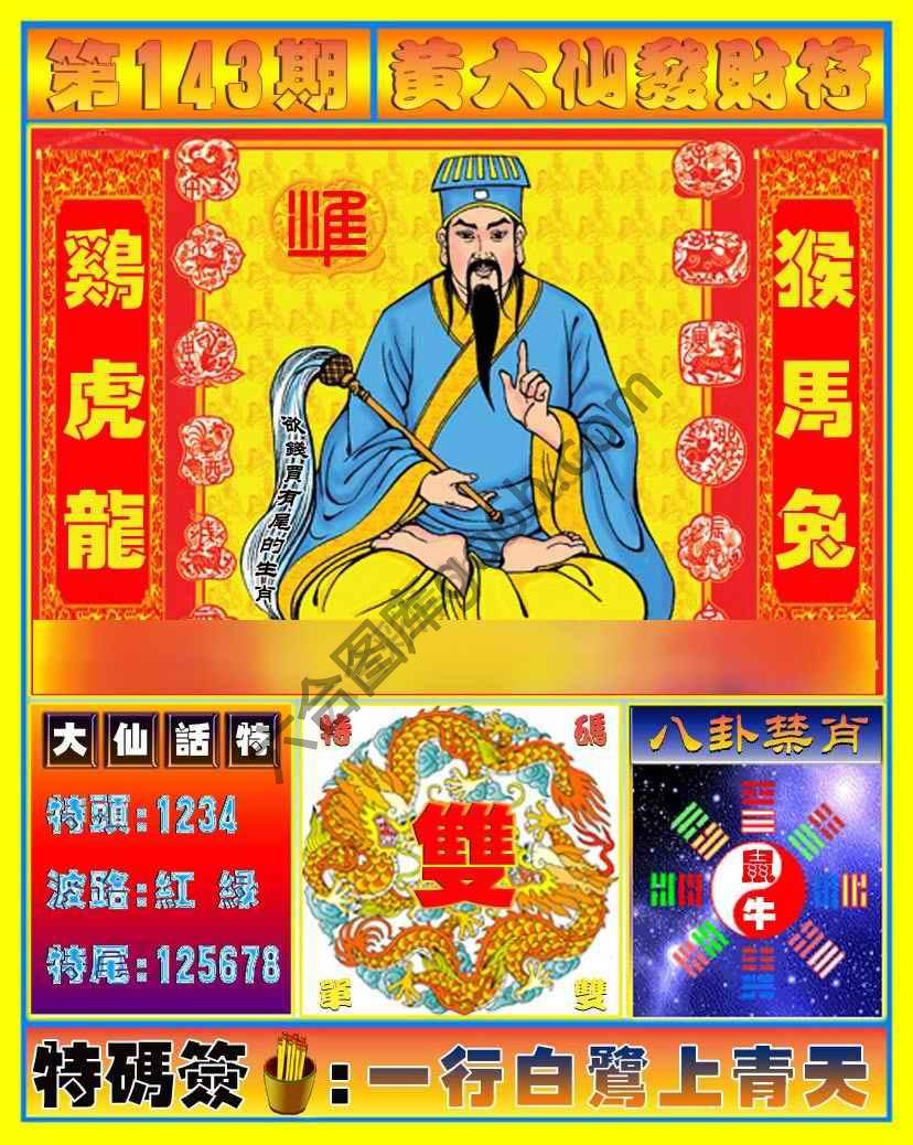 黄大仙发财符