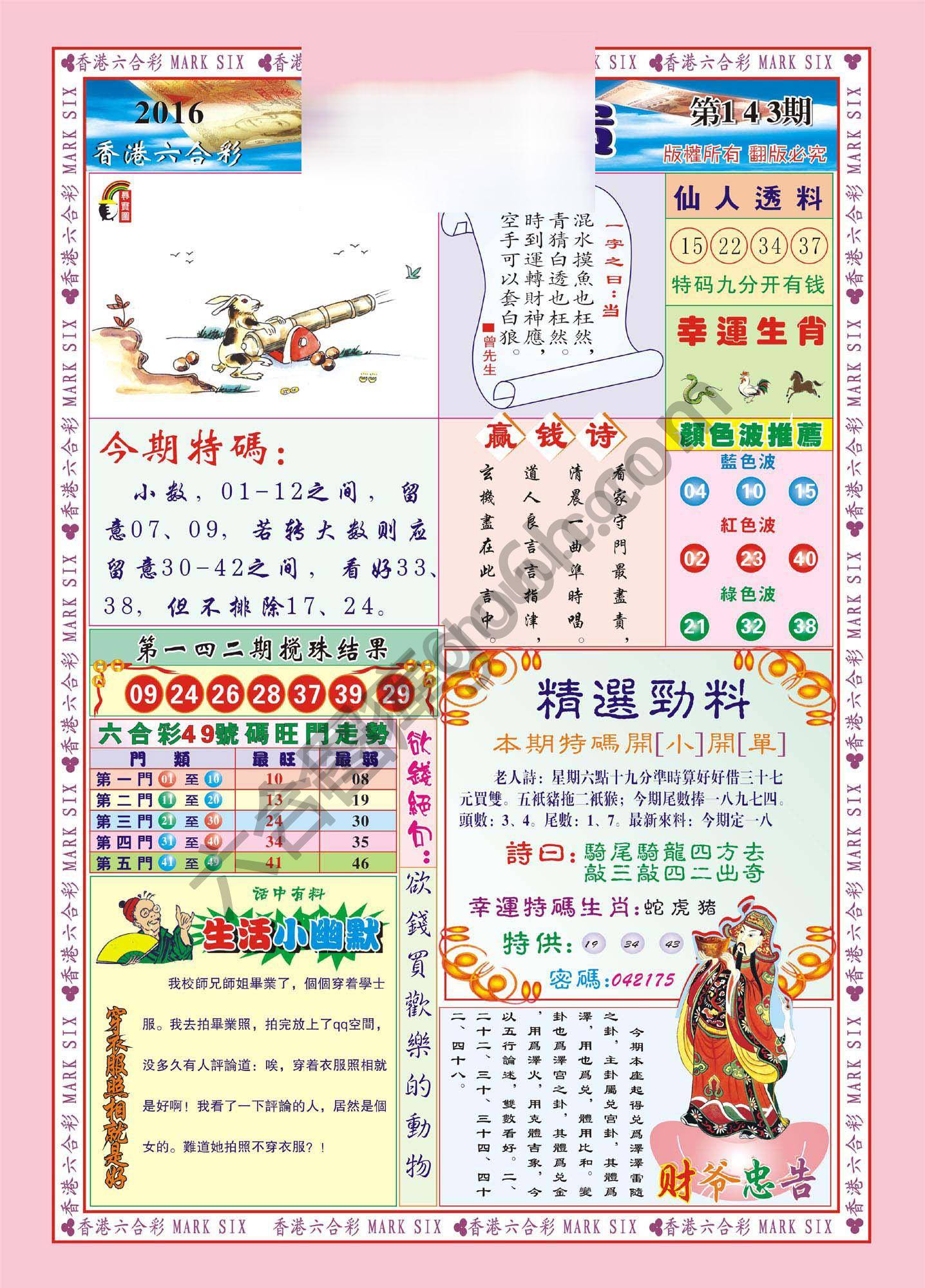 大富大贵