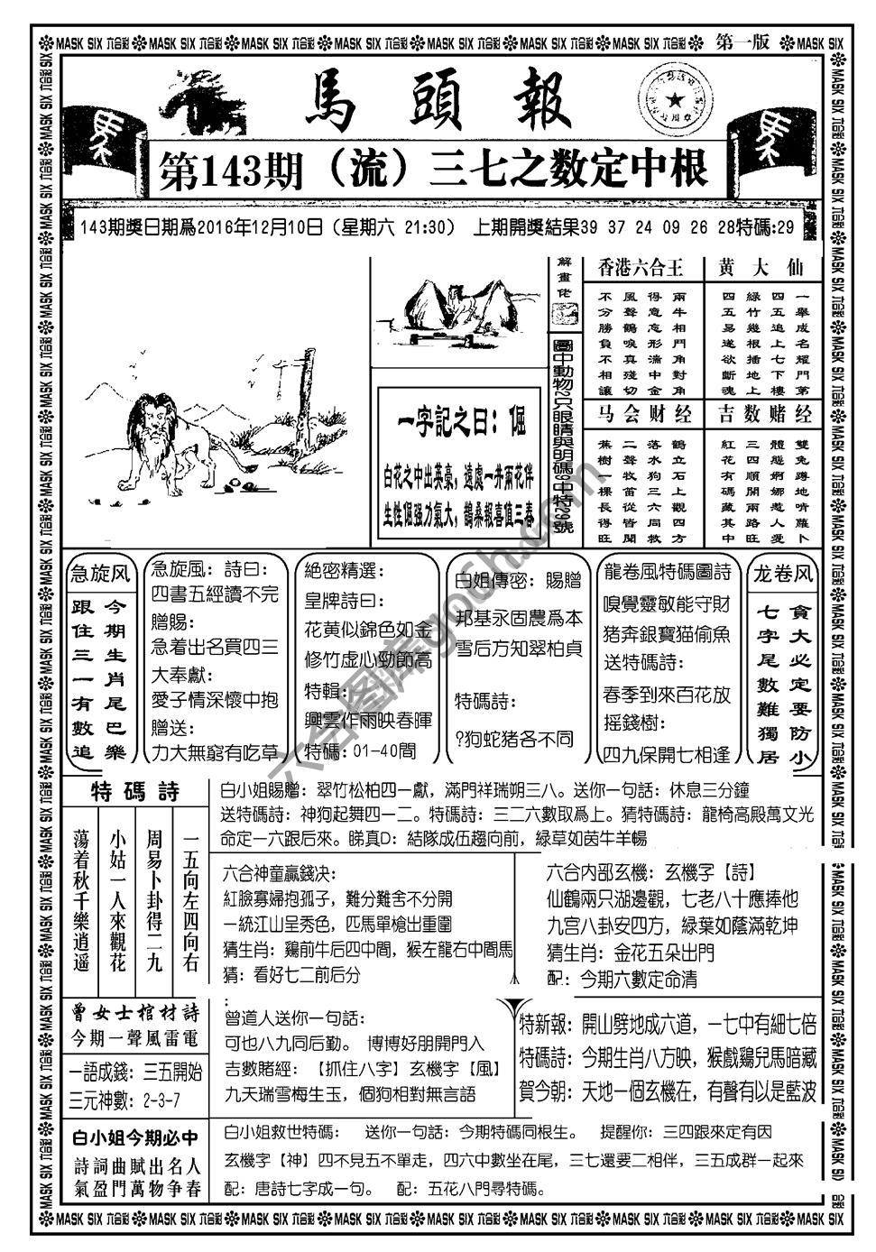 马头报