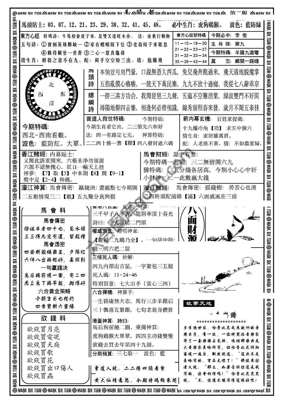 马头报