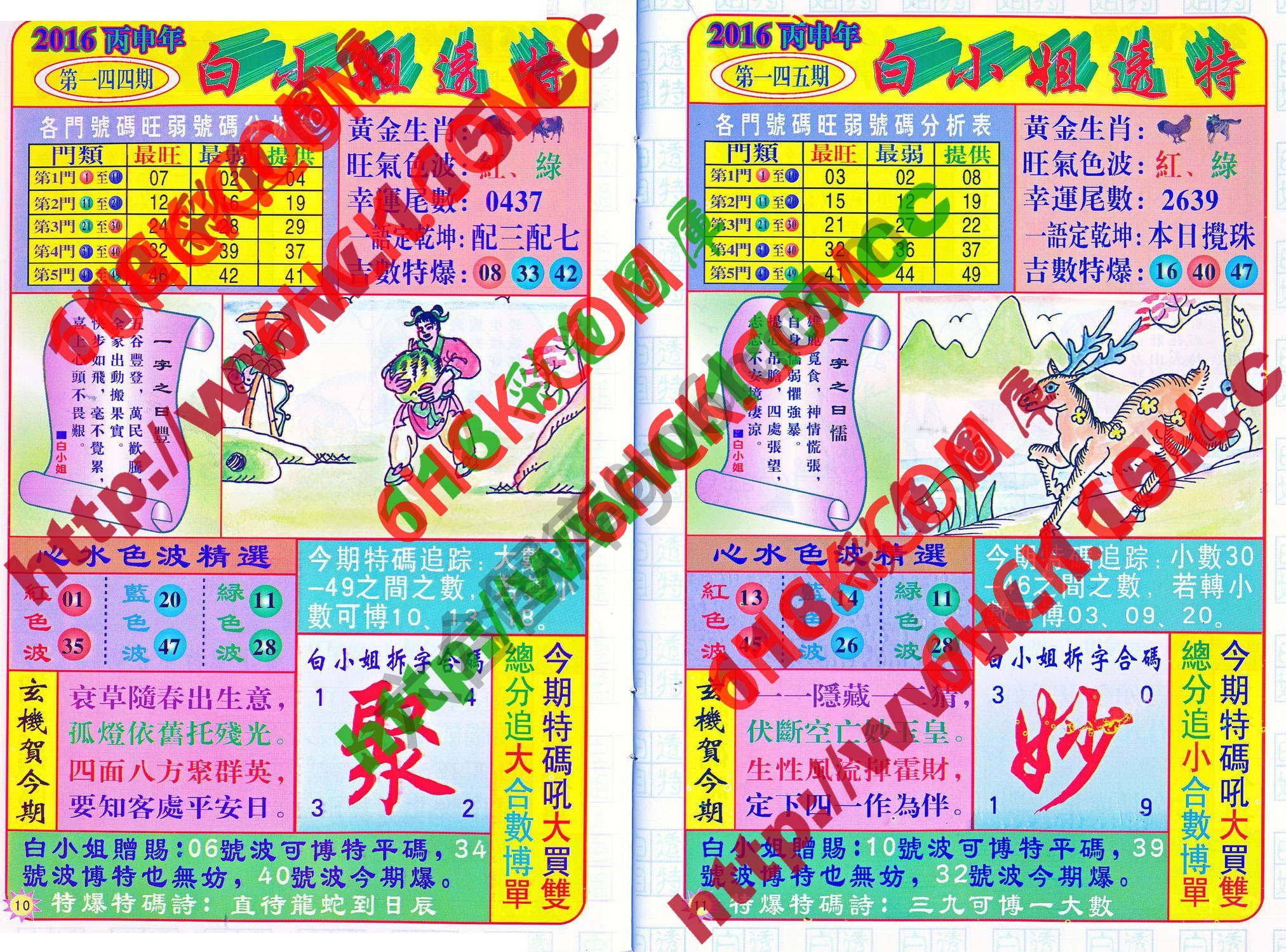 白小姐透特