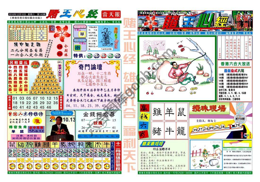赌王心经