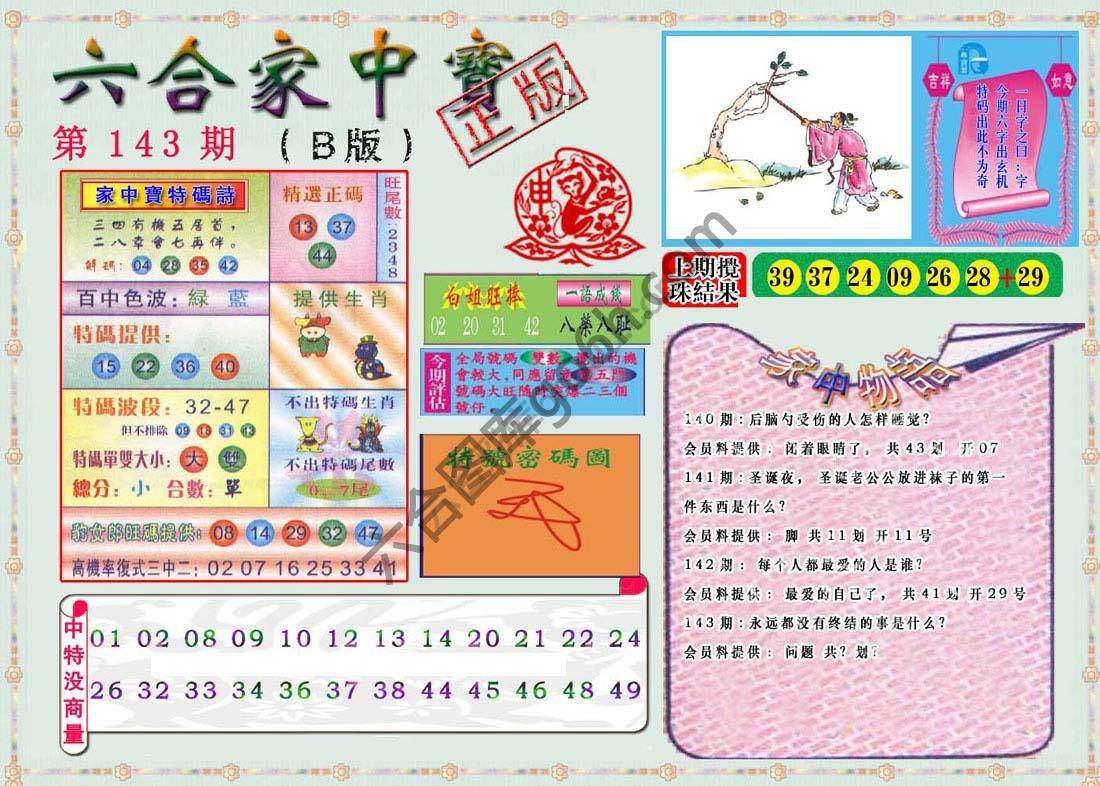 六合家中宝