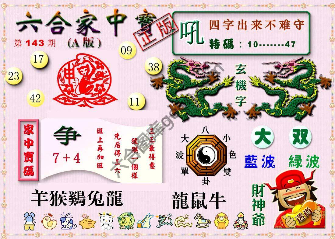 六合家中宝
