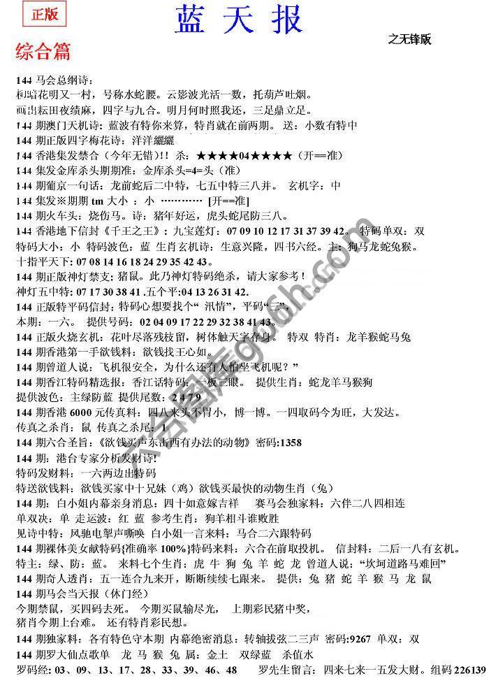 蓝天报无锋版