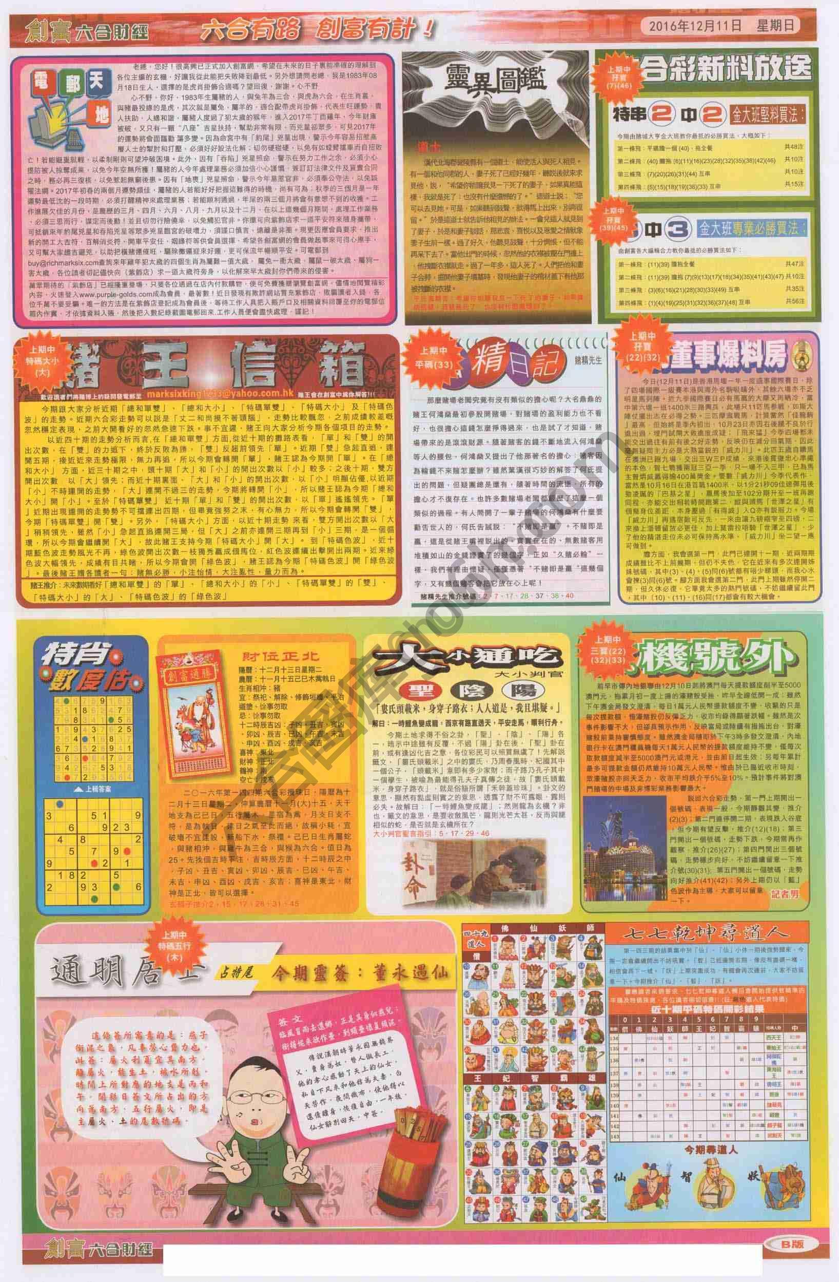 创富