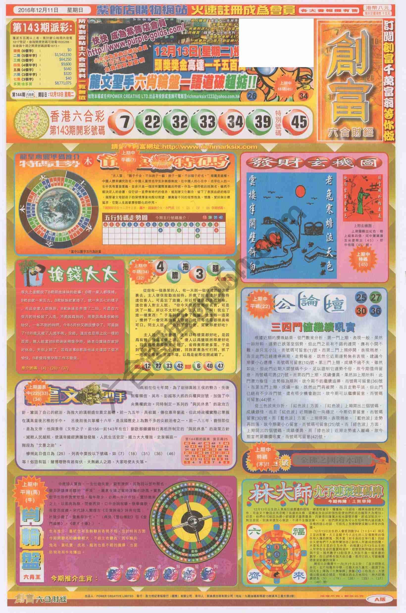 创富