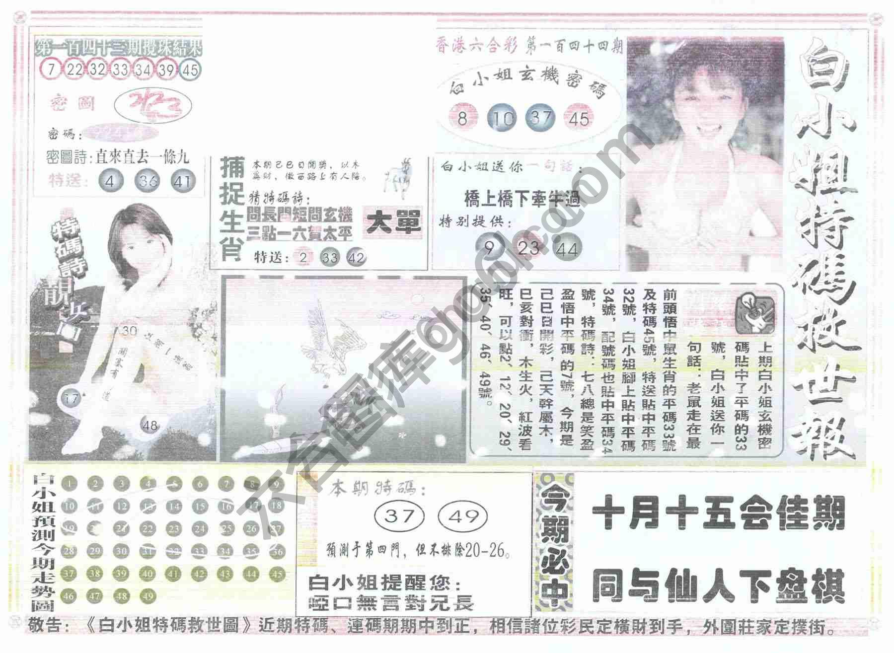 白小姐特码救世报