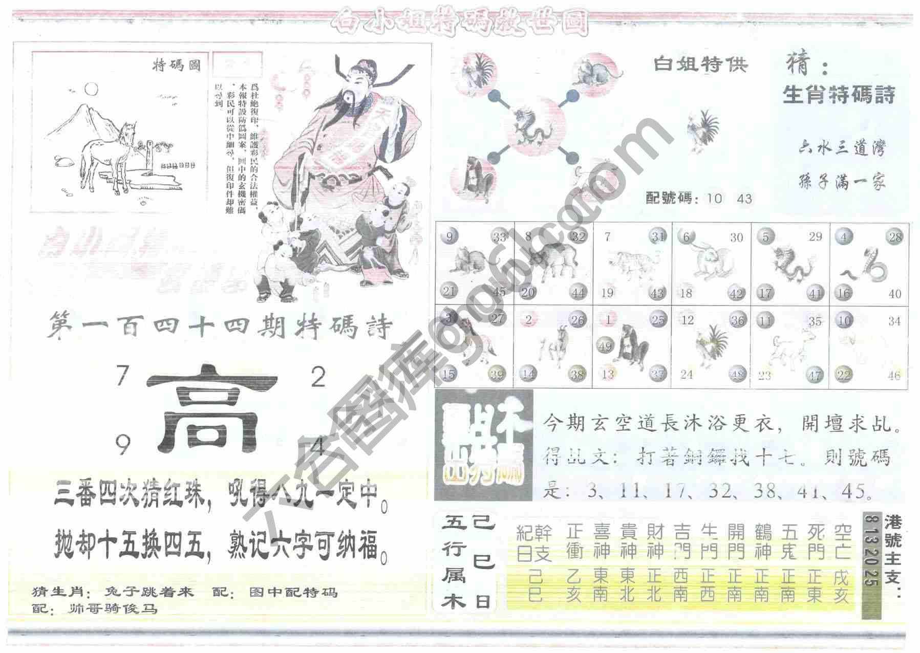 白小姐特码救世报