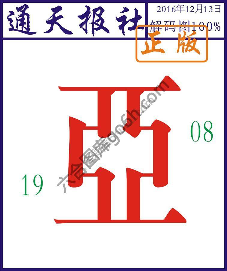 通天报社