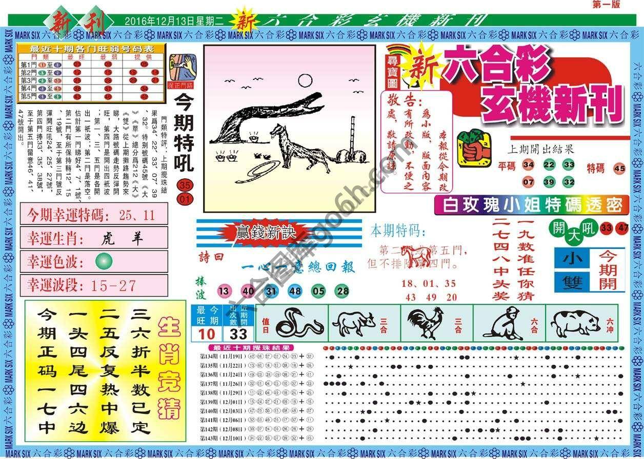 新六合彩特码新刊
