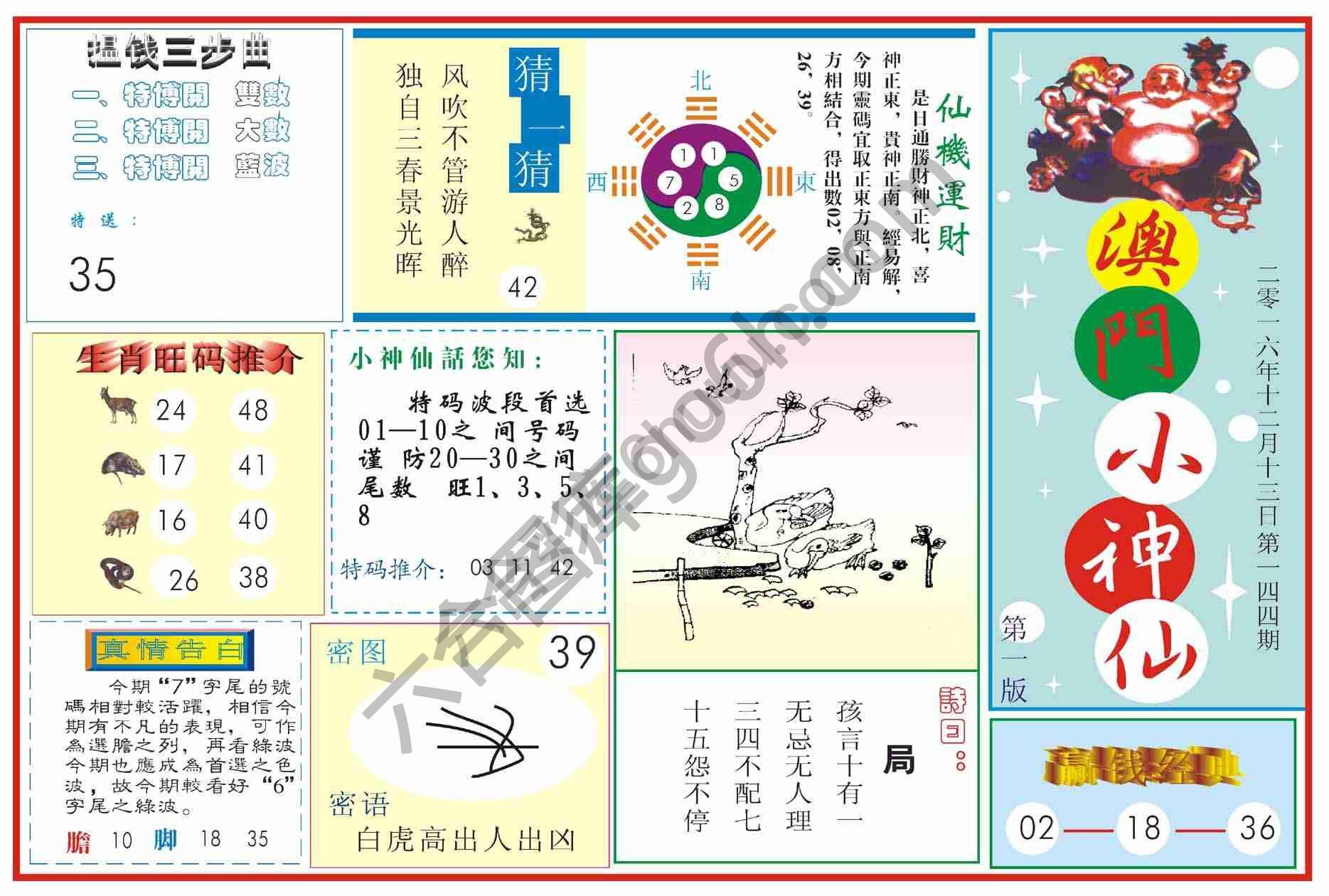 澳门小神仙