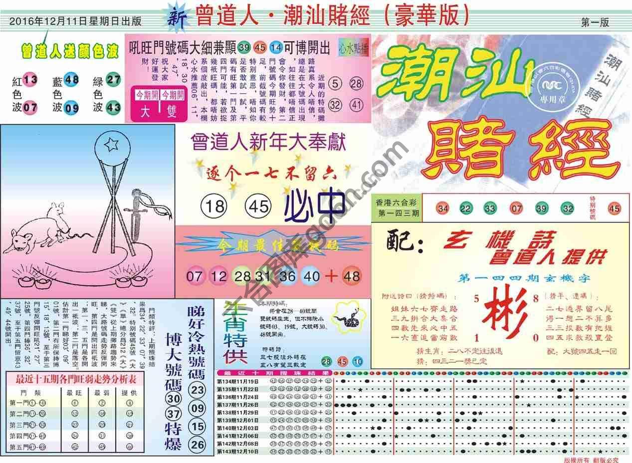 曾道人潮汕赌经(豪华版)