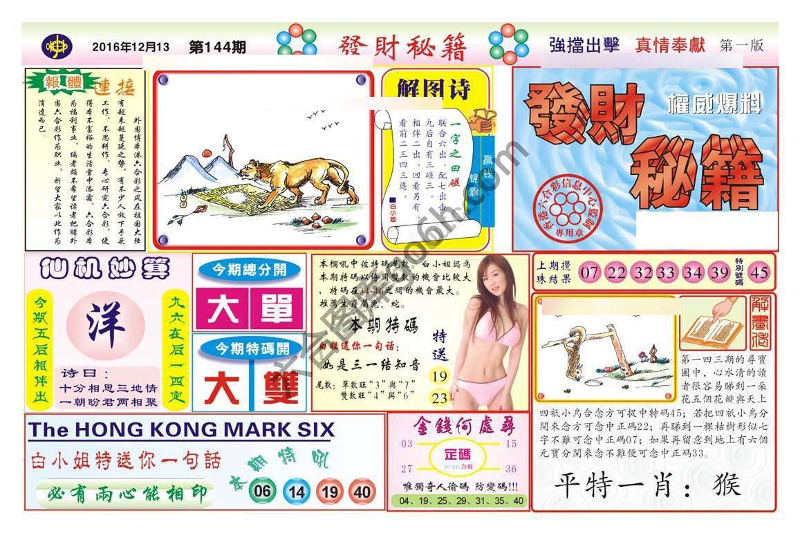 发财秘籍