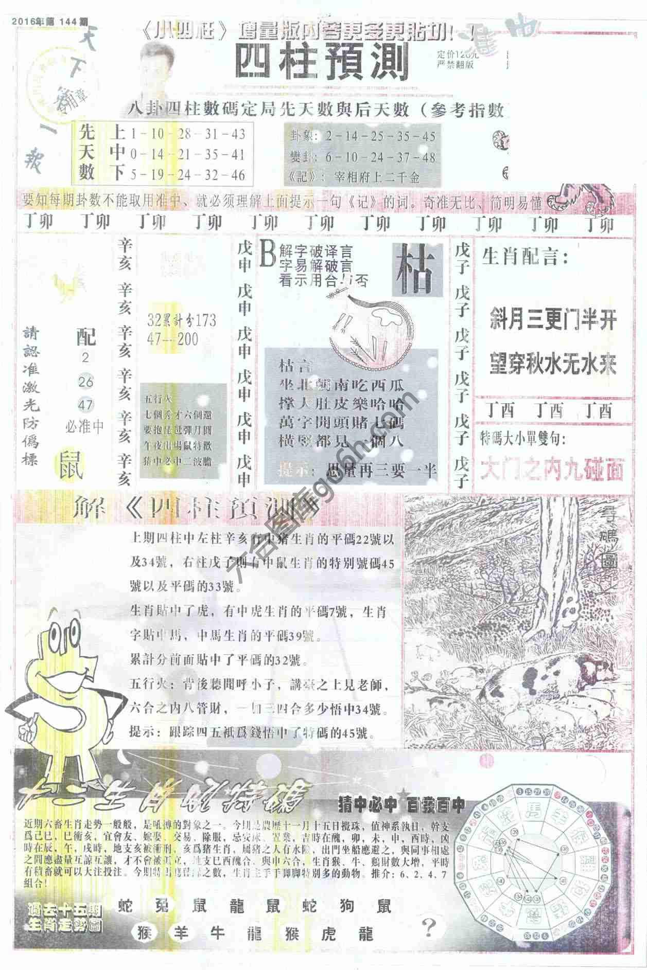 四柱预测