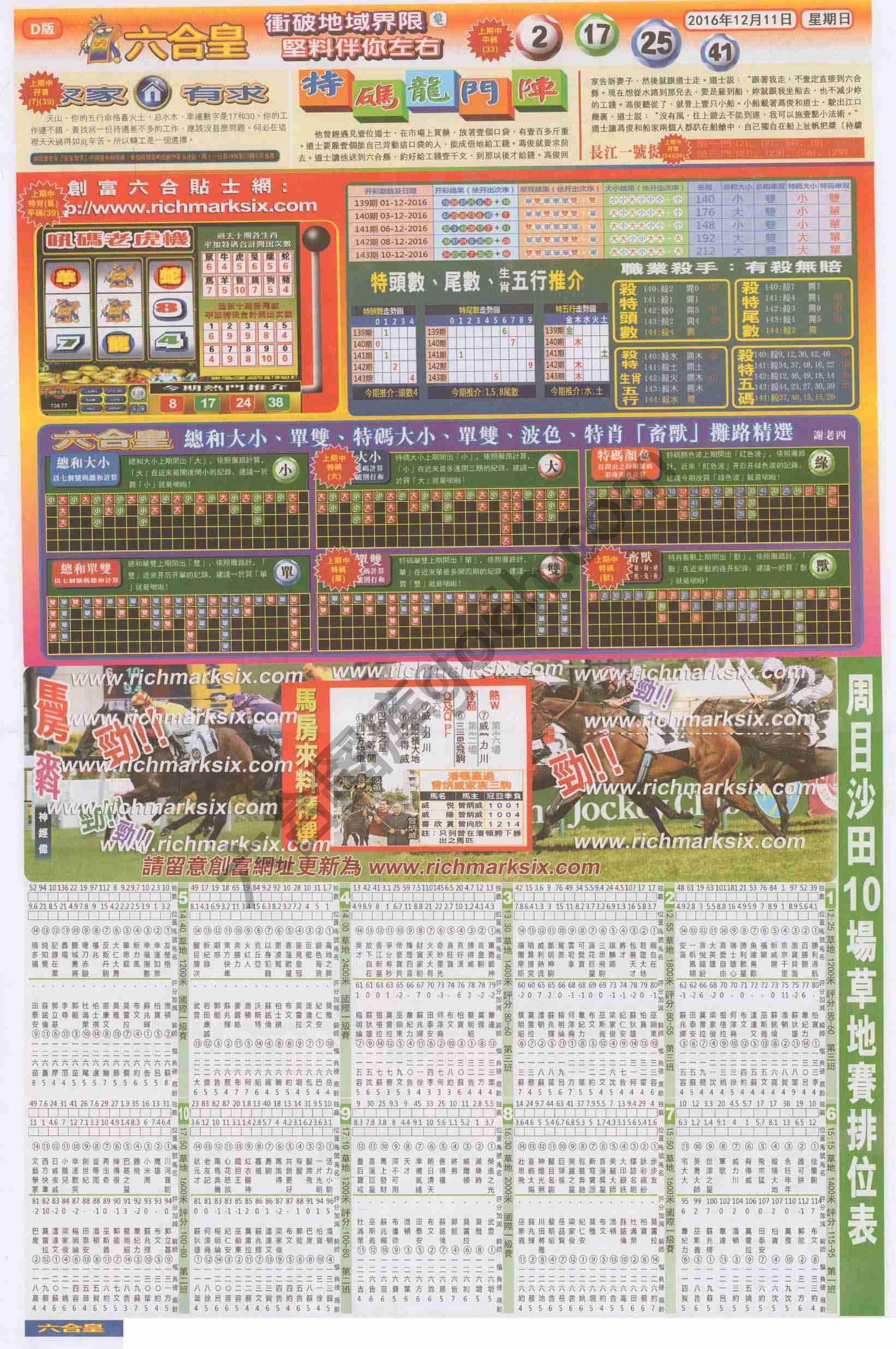 六合皇