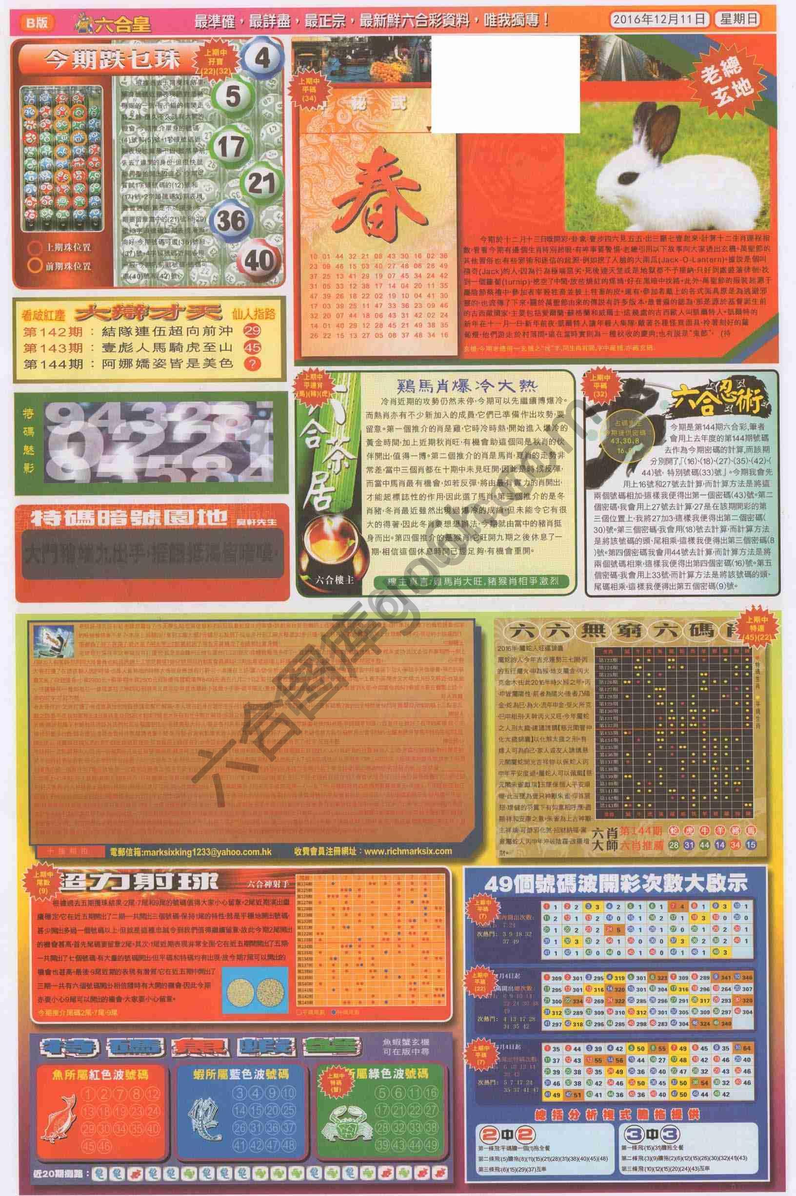 六合皇