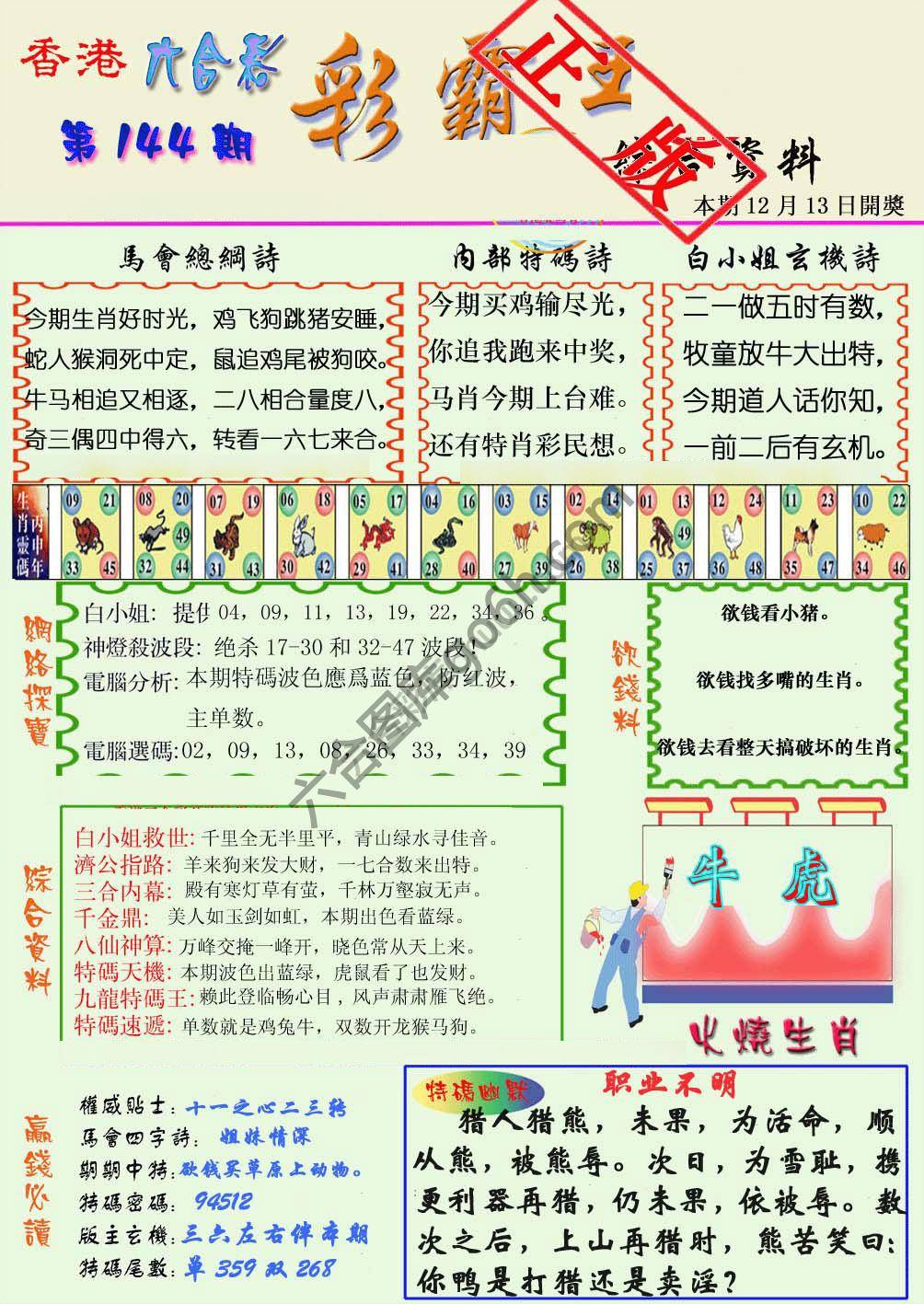 彩霸王