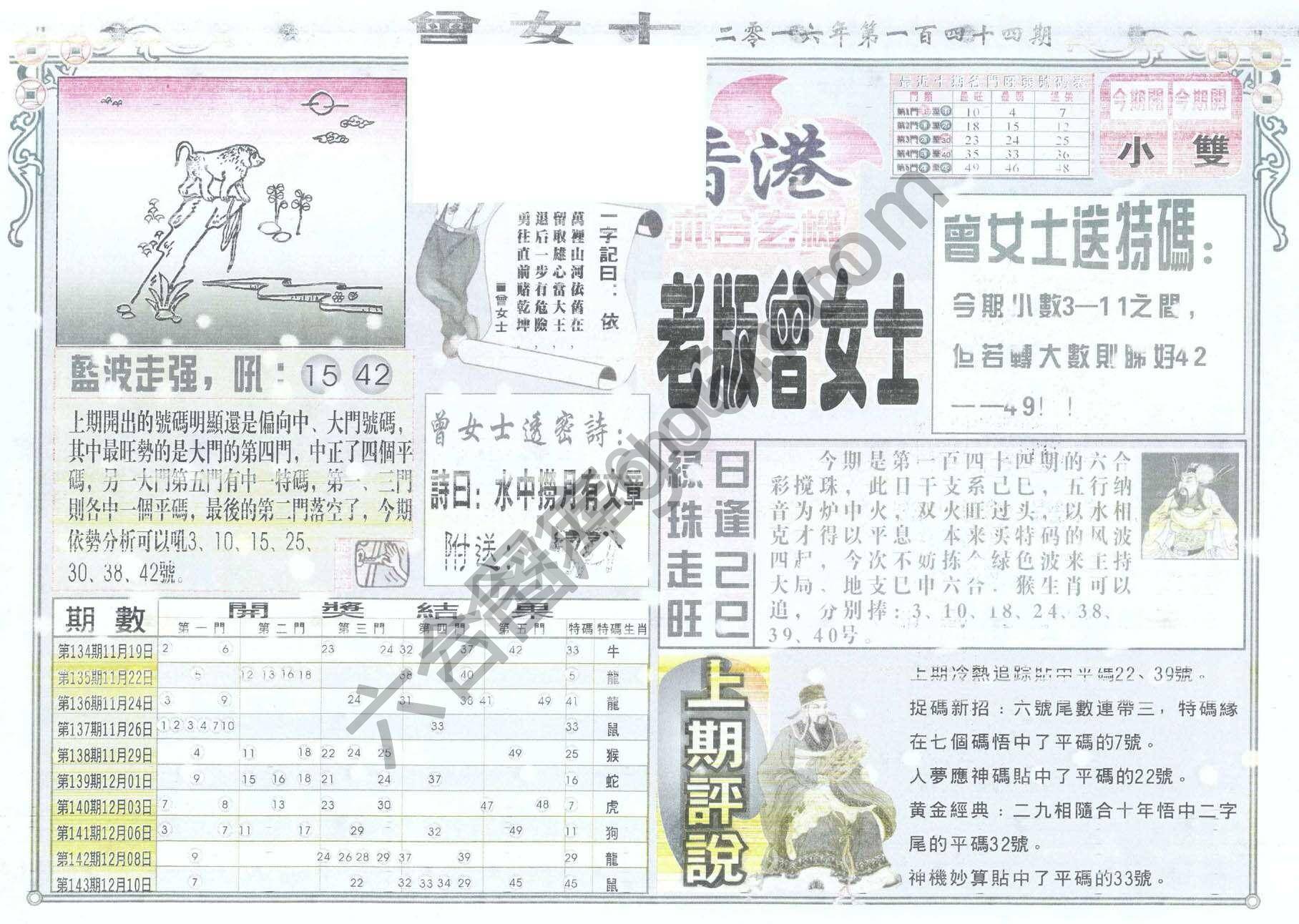 老版曾女士