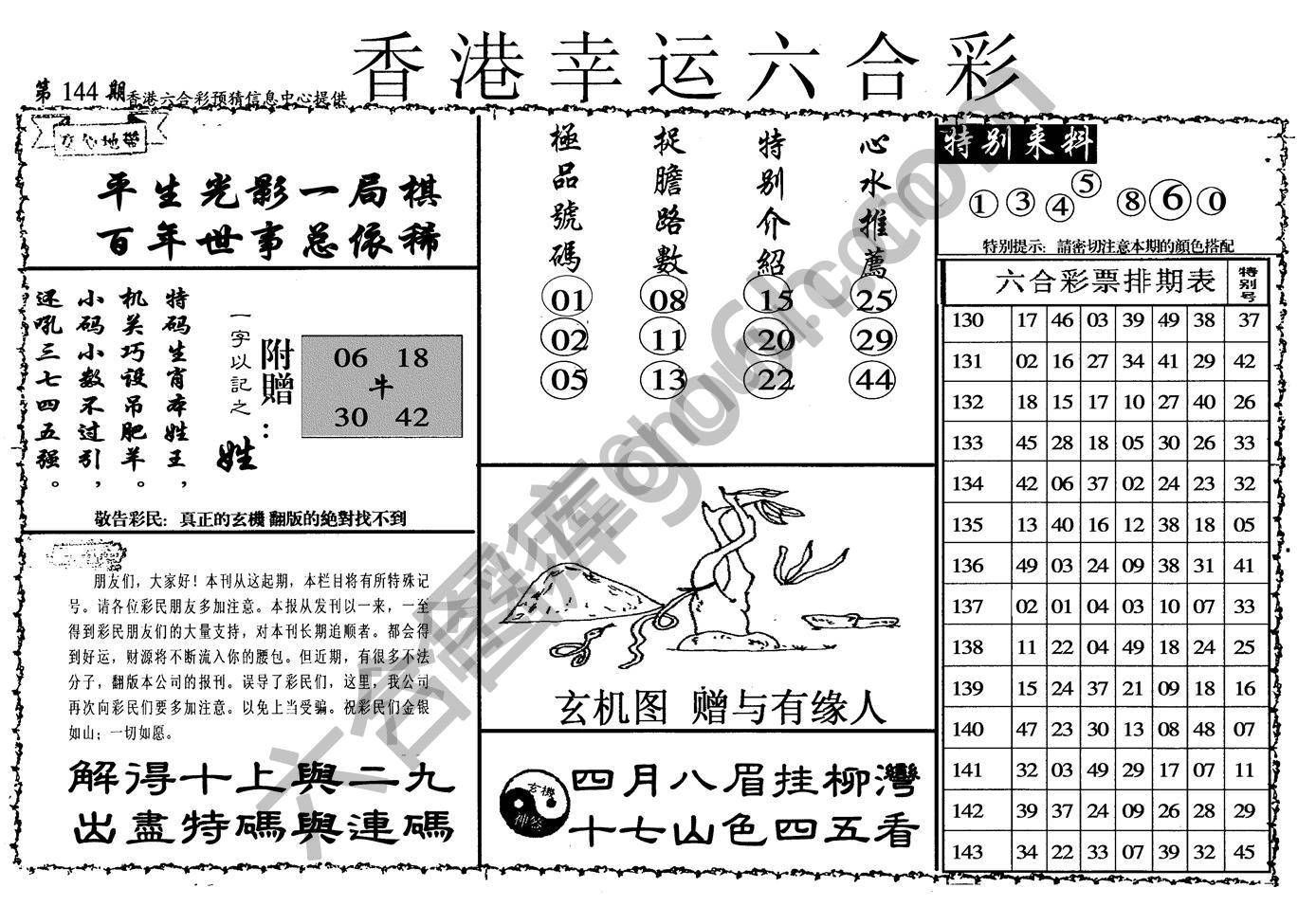 香港幸运六合彩