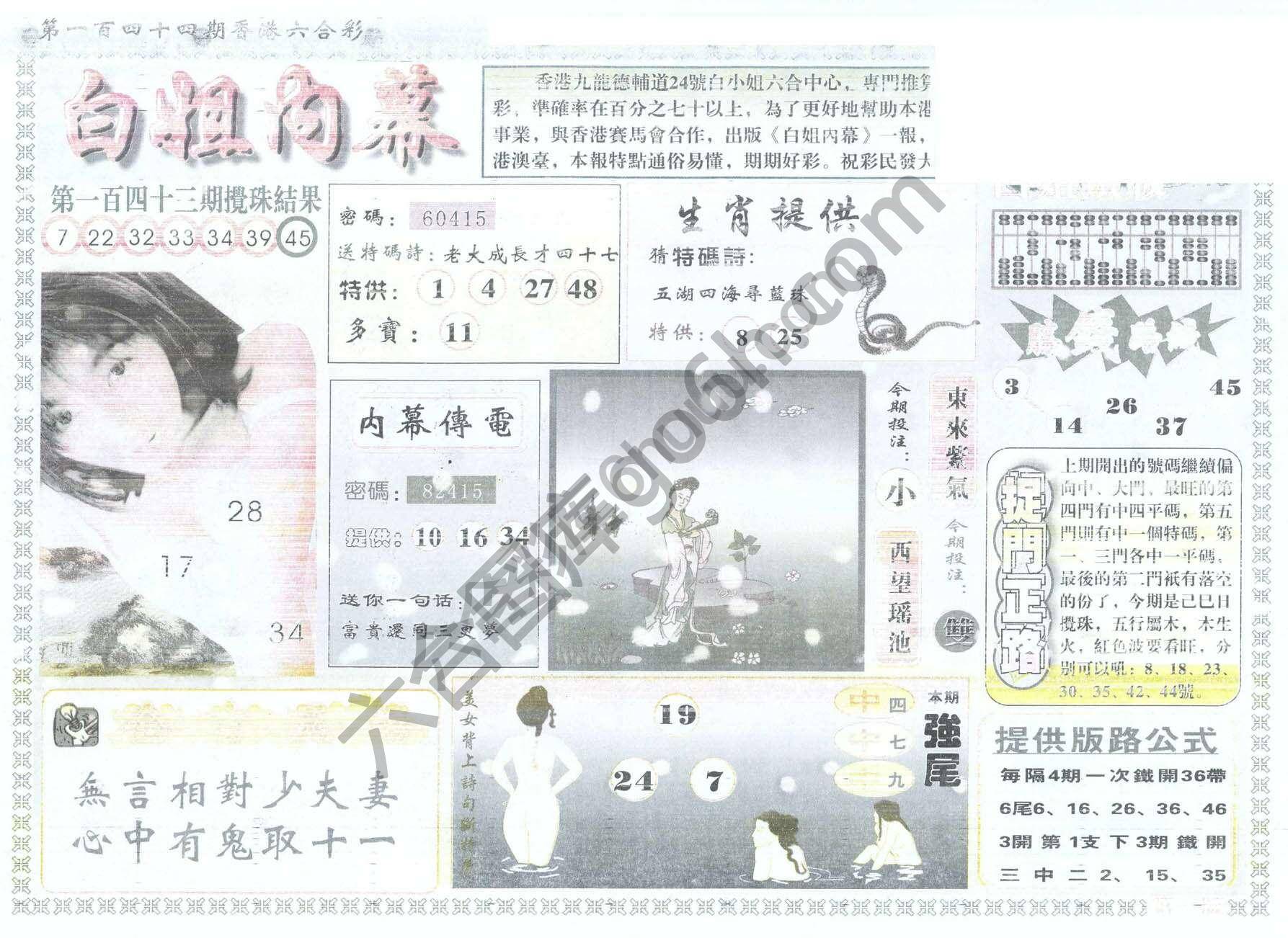 白姐内幕