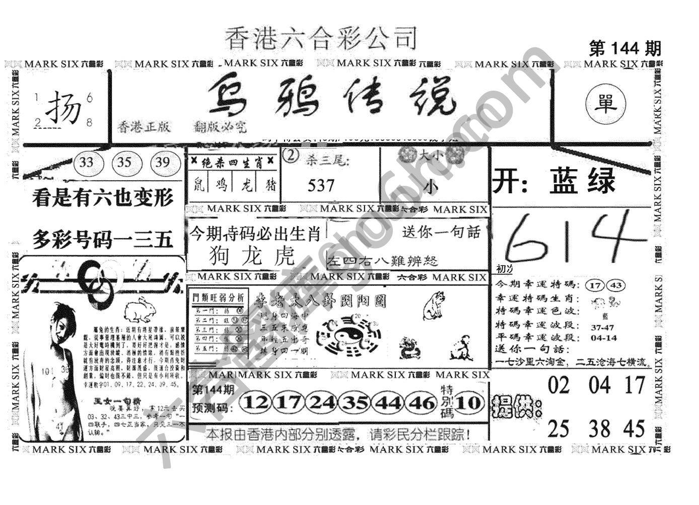 乌鸦传说
