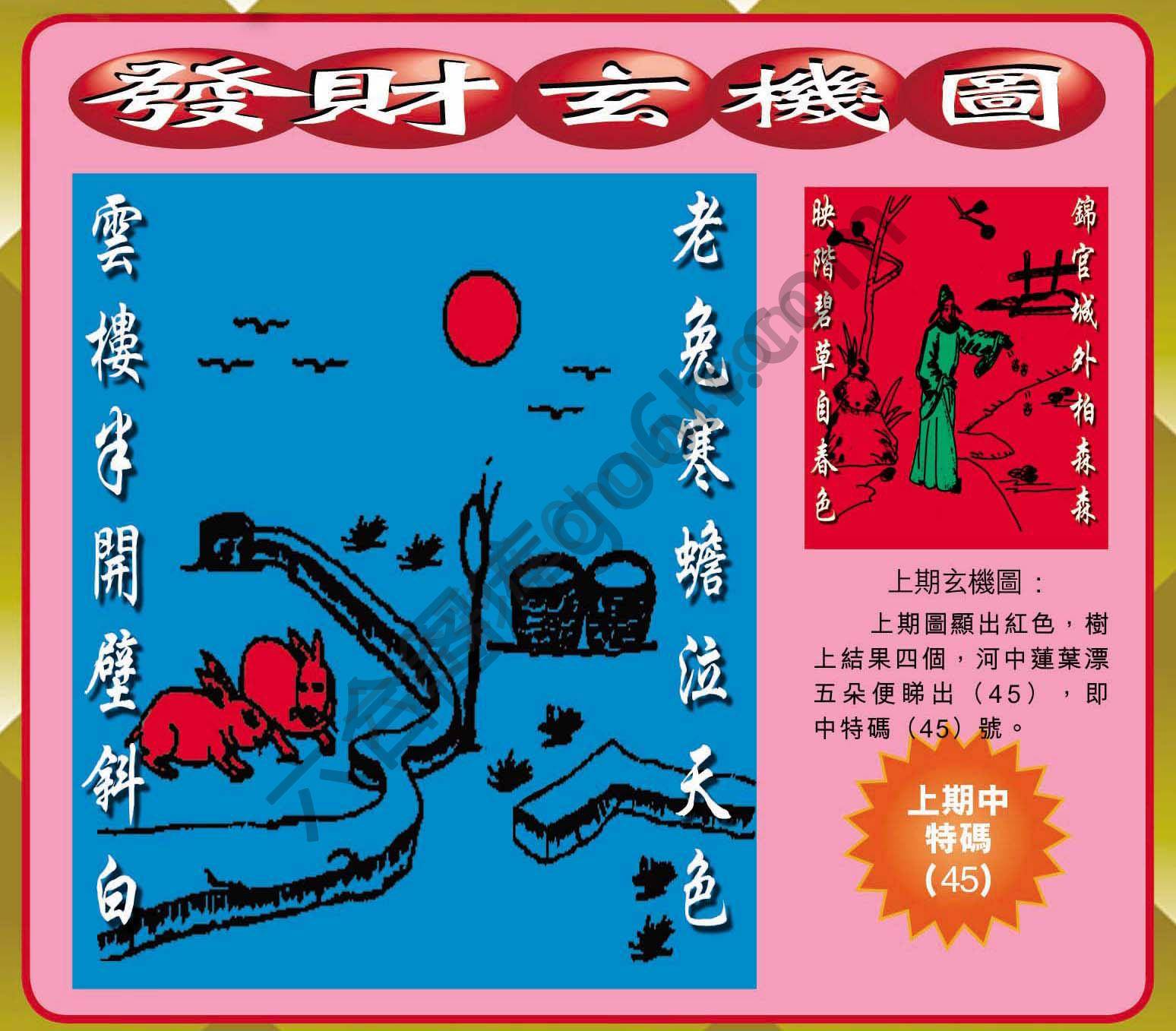 发财玄机图
