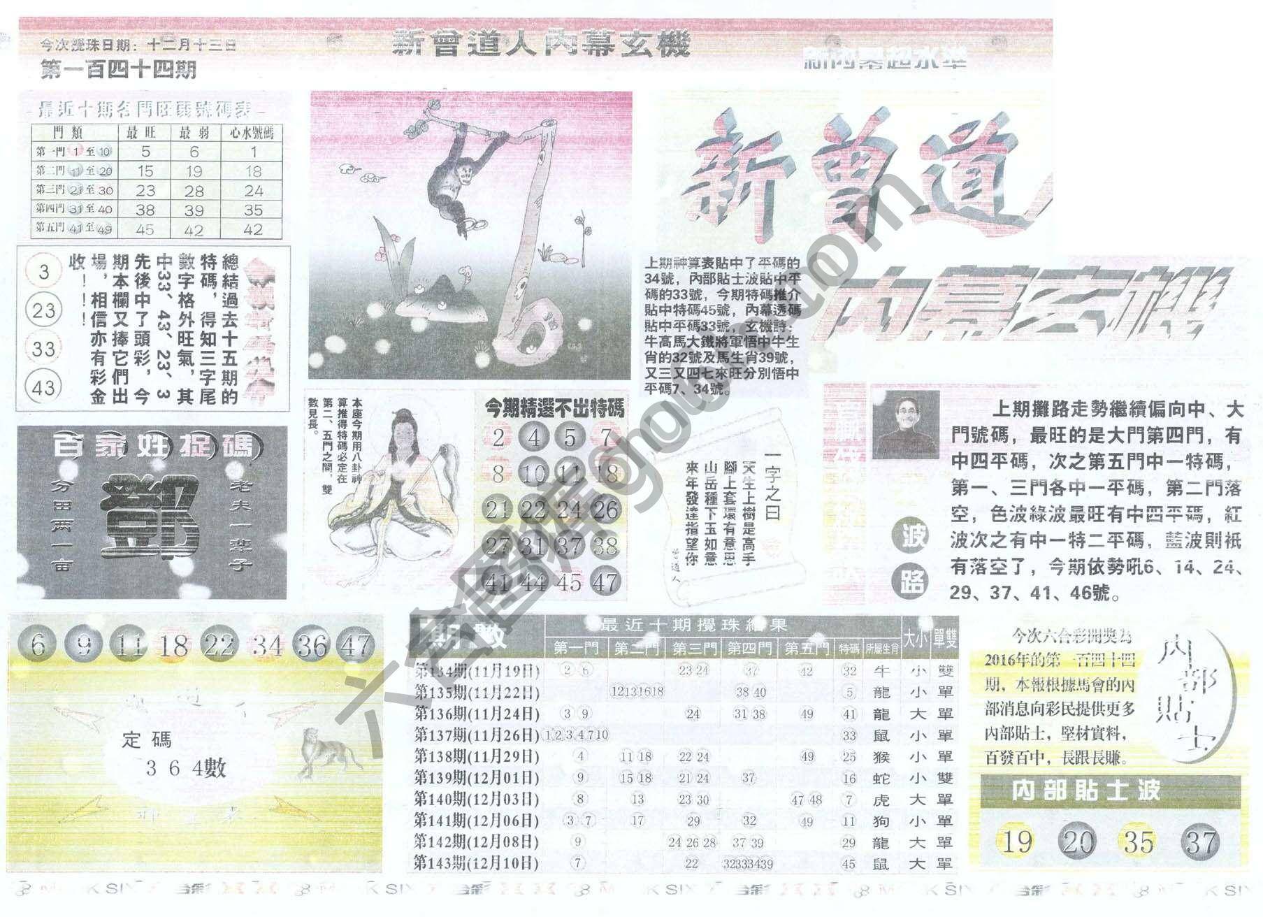 新曾道人内幕玄机