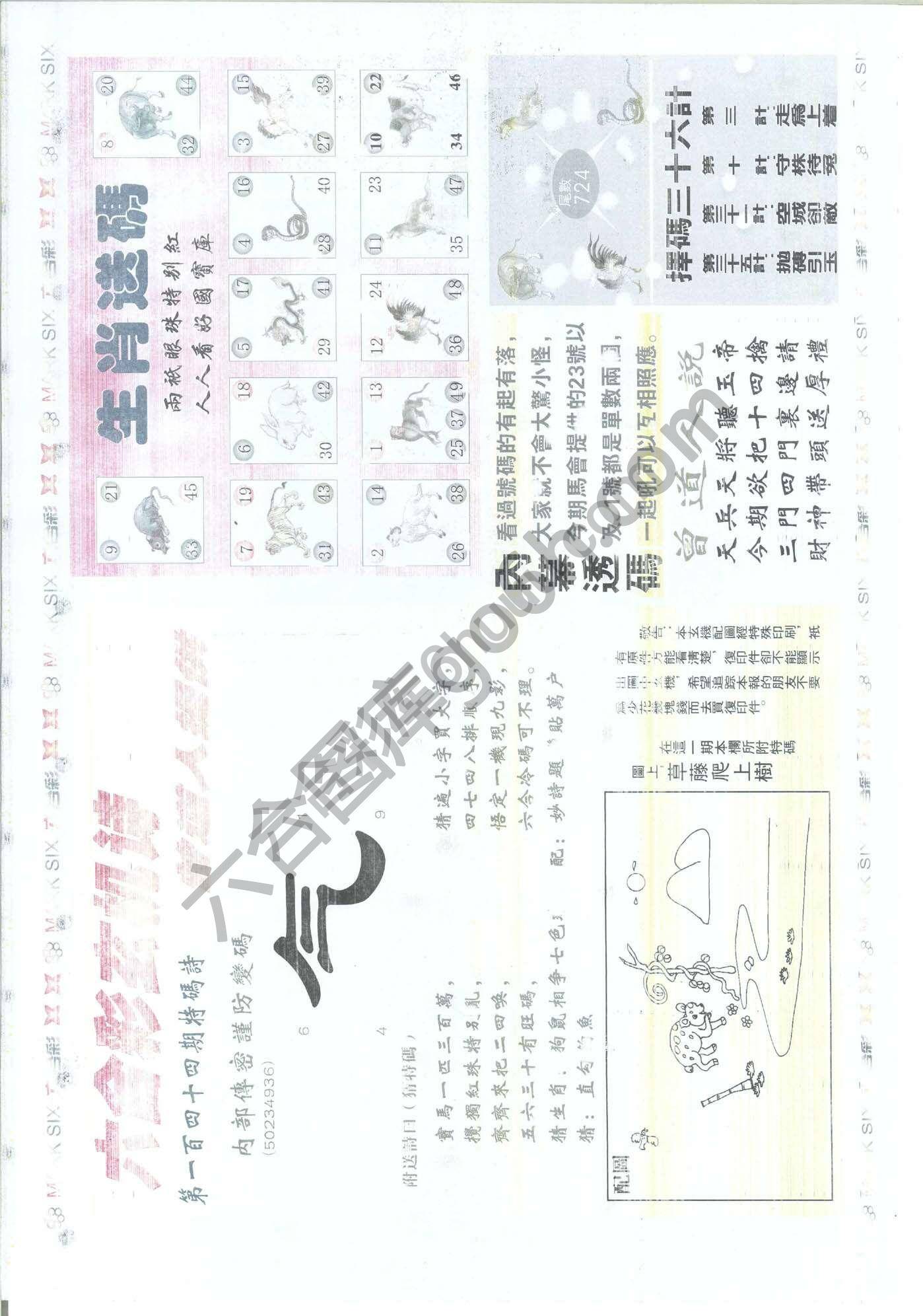 新曾道人内幕玄机