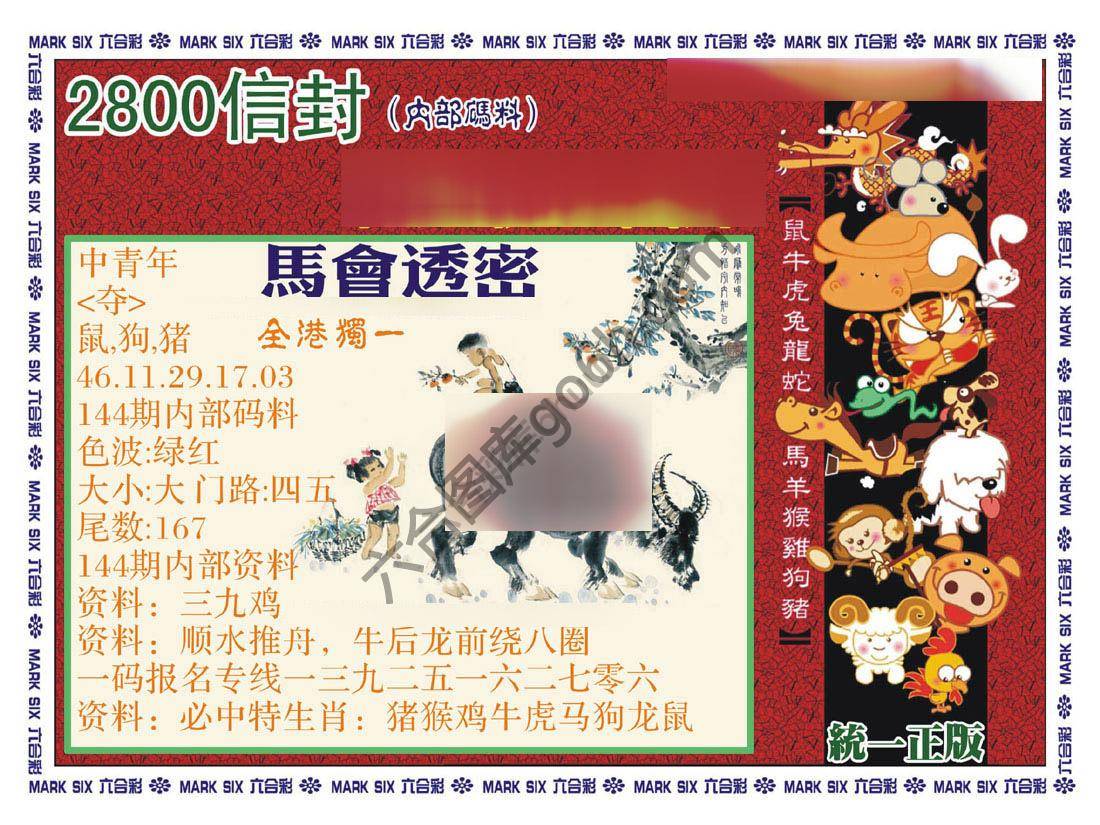 正版2800信封