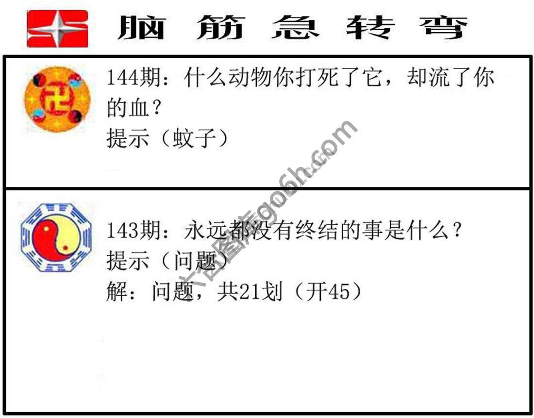 脑筋急转弯