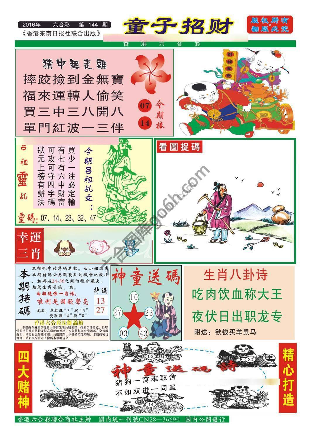 童子招财