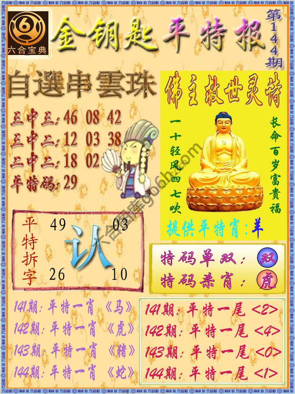 金钥匙平特报