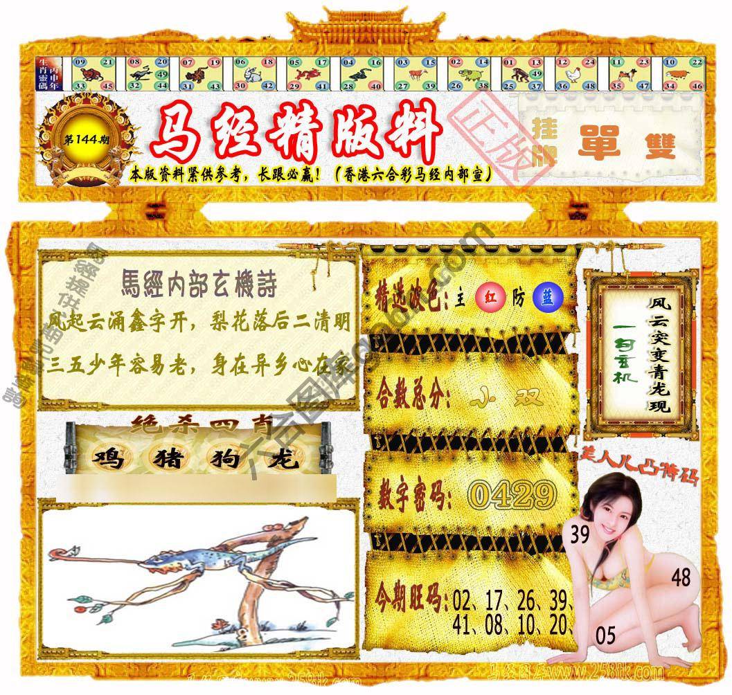 马经精版料