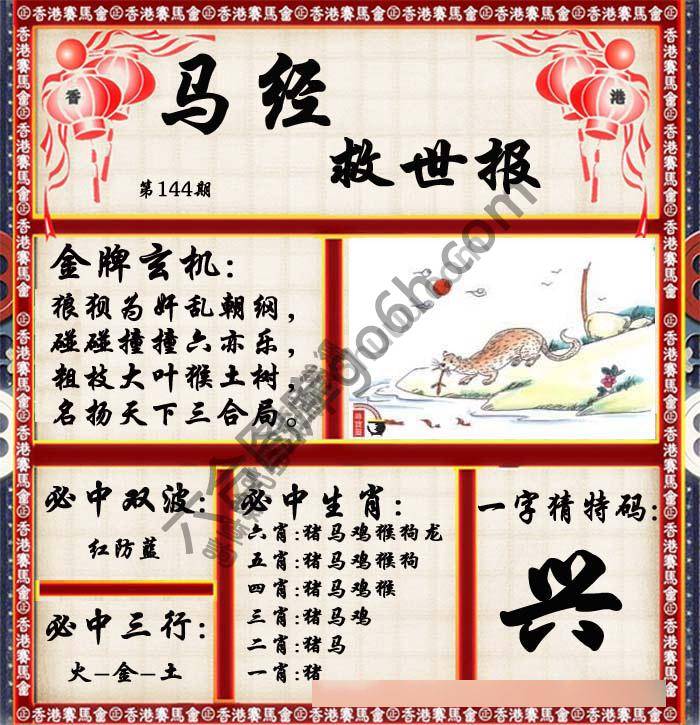 马经救世报