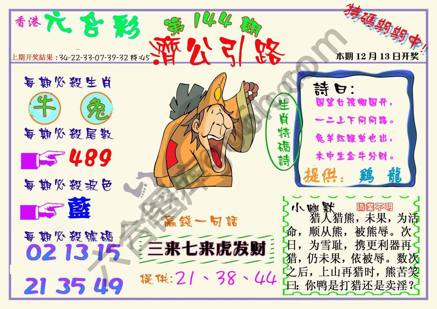 济公引路