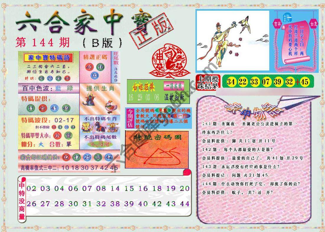 六合家中宝