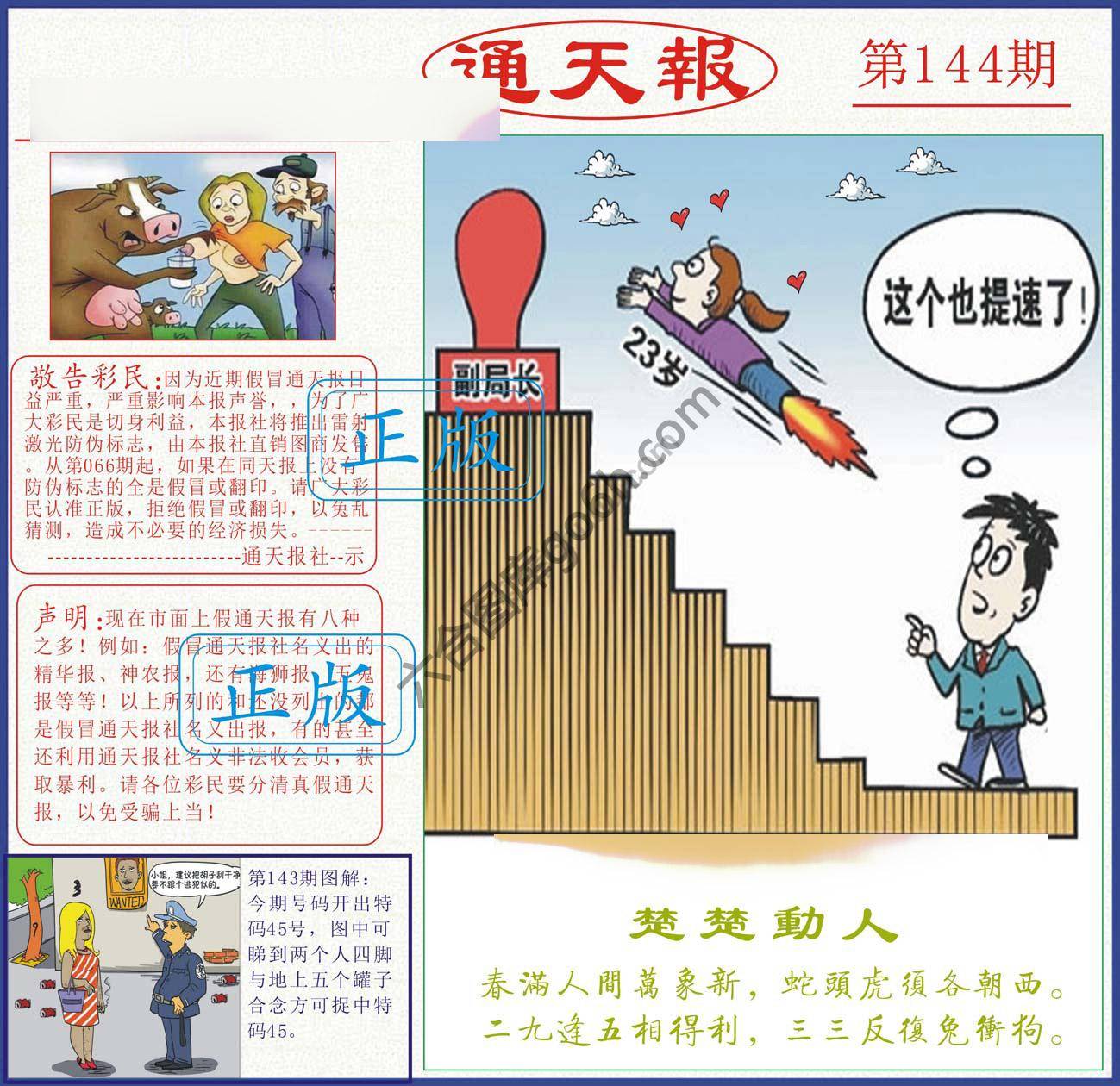 正版通天报