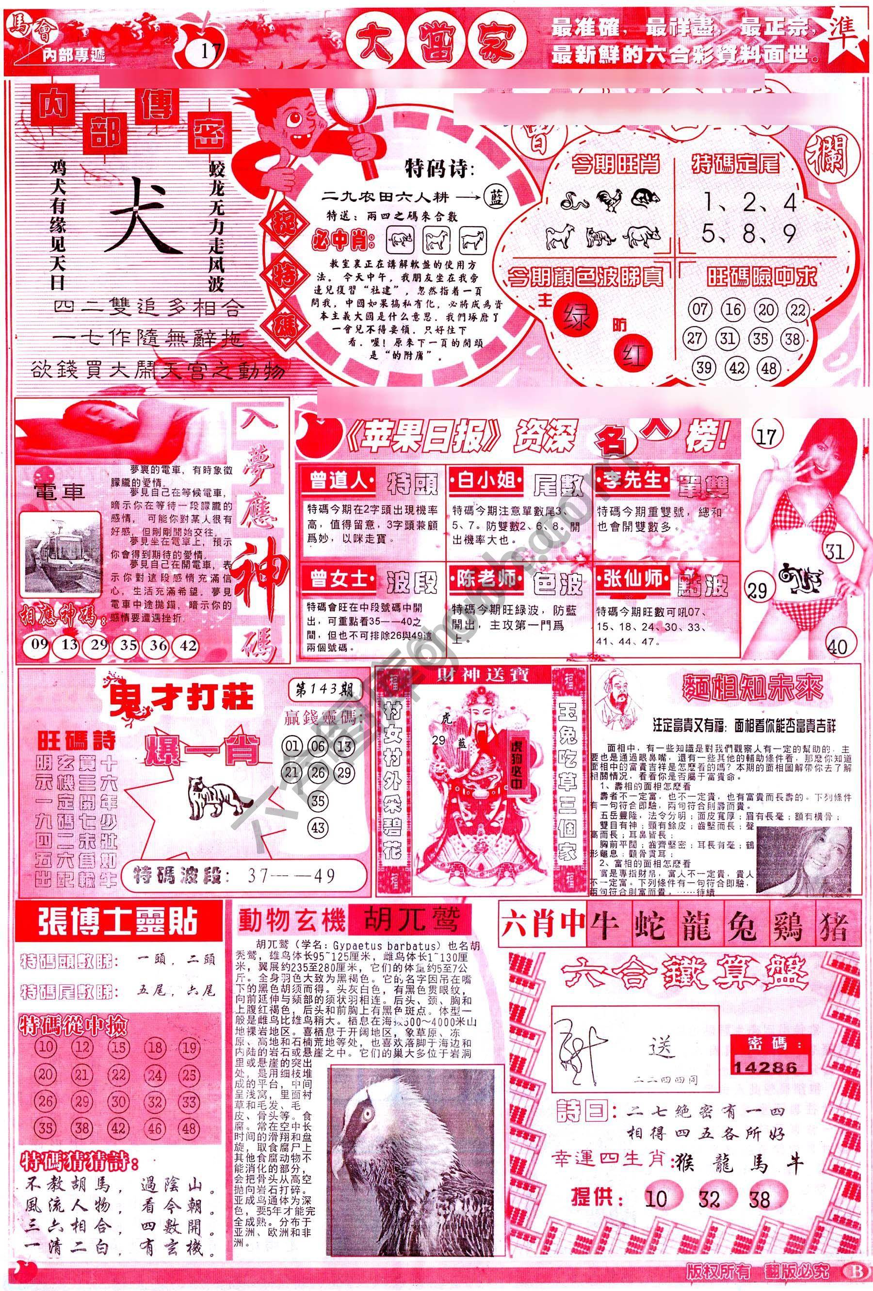 识破玄机