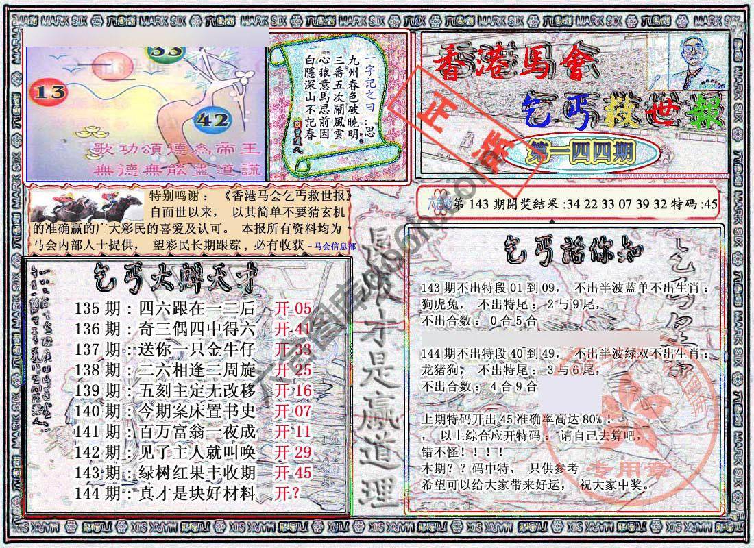 乞丐救世报