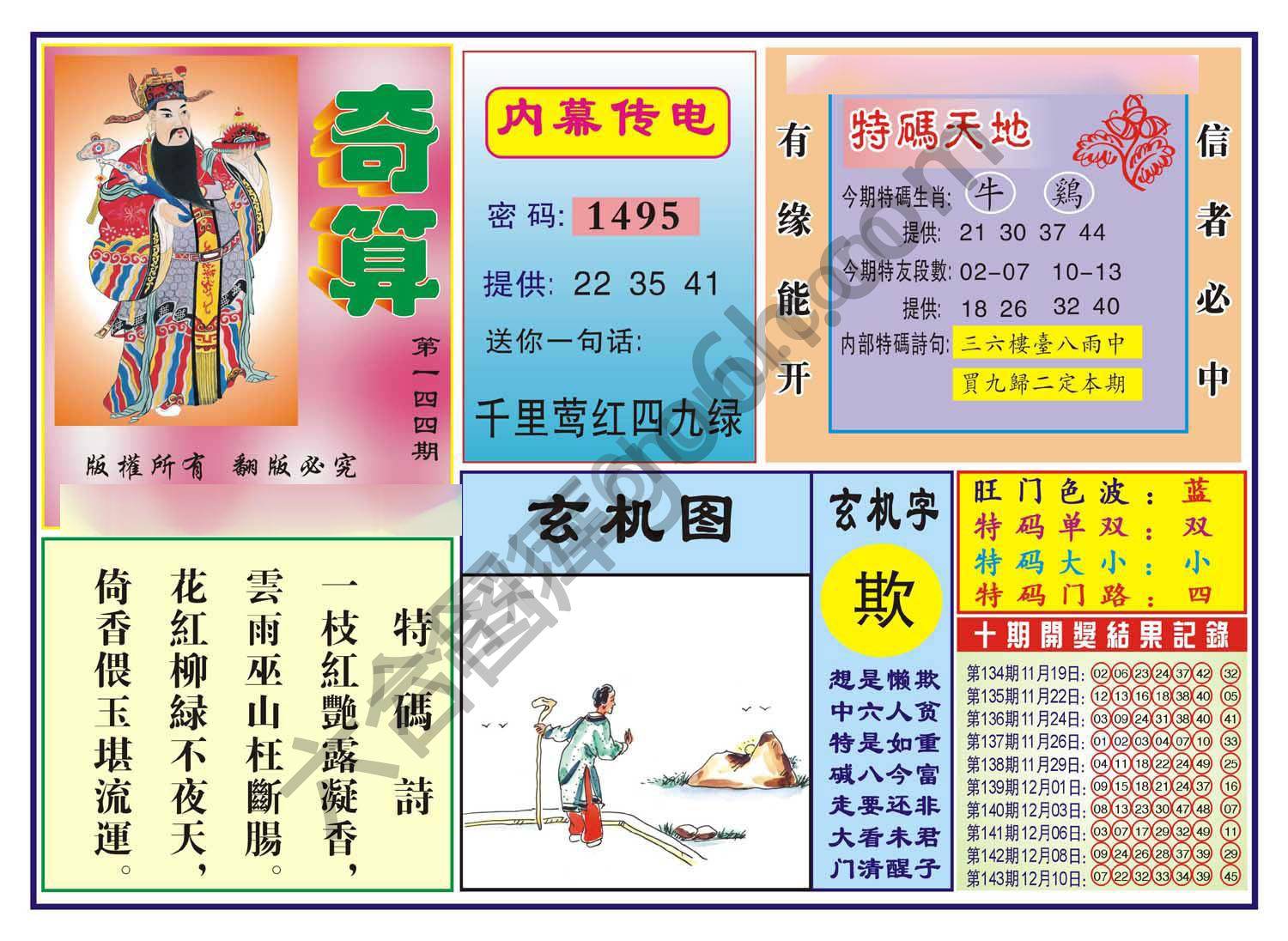 奇算