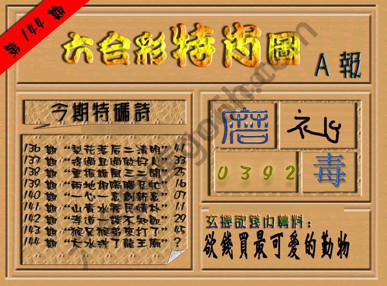 六合彩特肖图