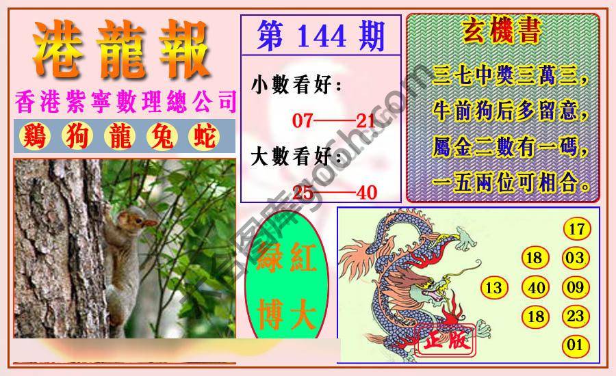 港龙报