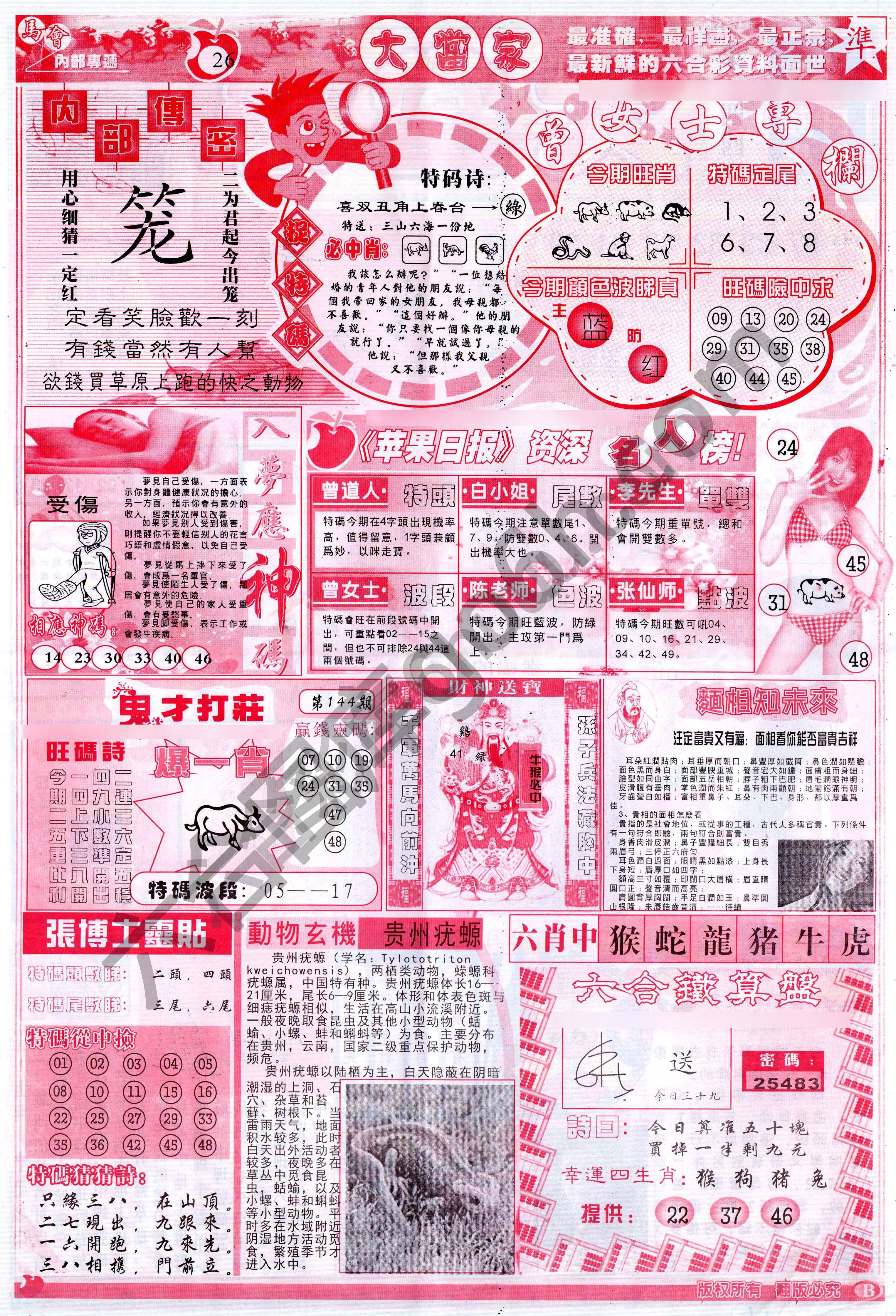 识破玄机