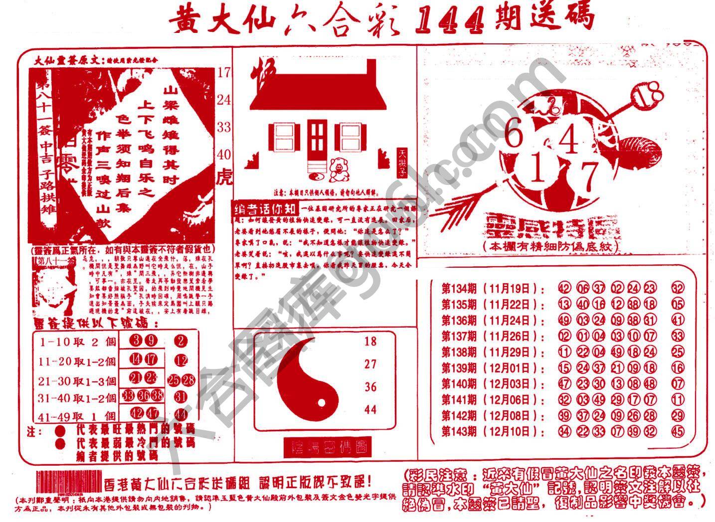 黄大仙射箭图